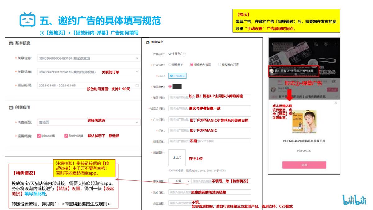 B站花火商单视频邀约广告操作指南互联网通案.pdf