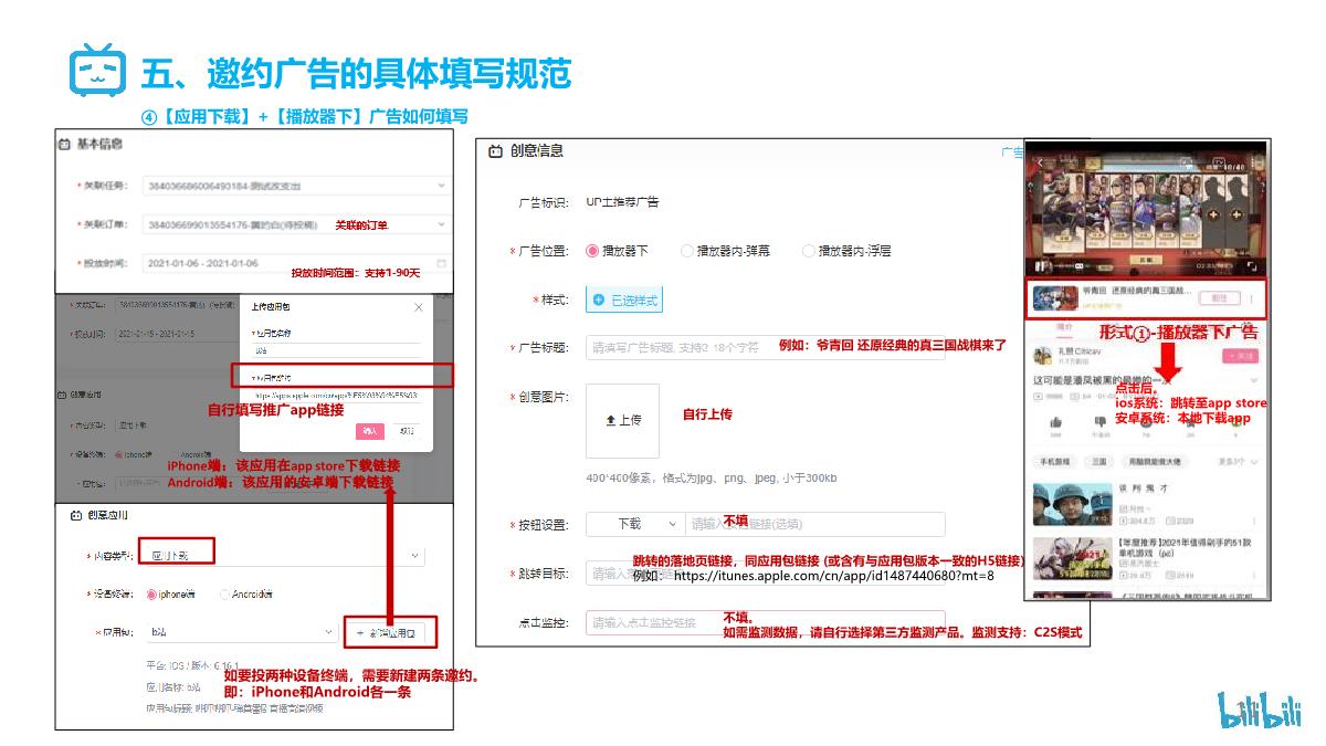 B站花火商单视频邀约广告操作指南互联网通案.pdf