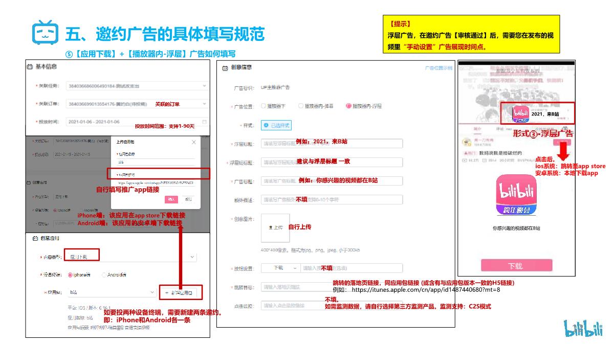 B站花火商单视频邀约广告操作指南互联网通案.pdf