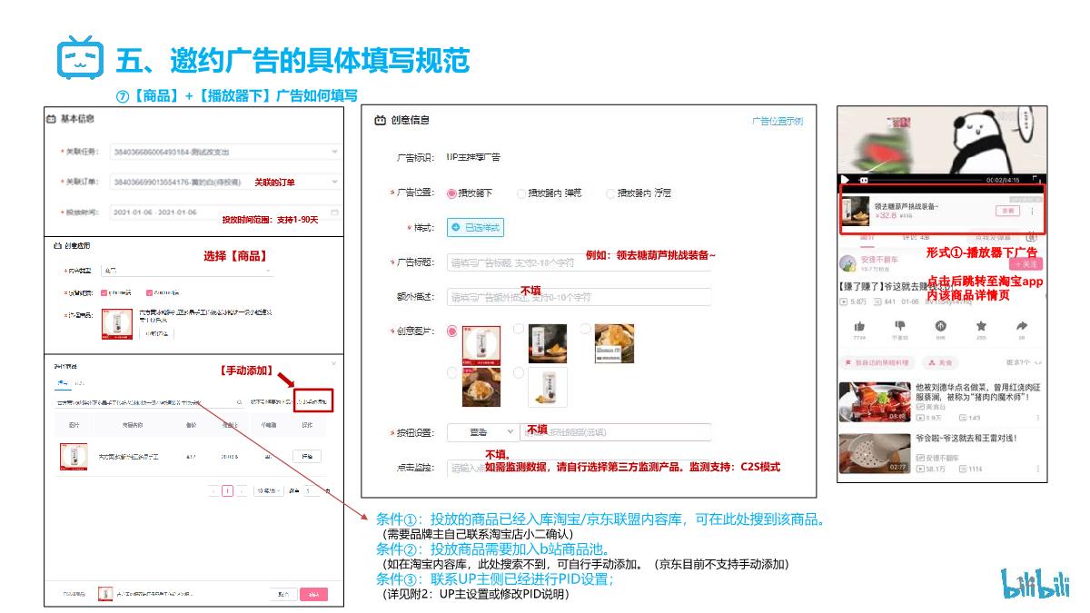 B站花火商单视频邀约广告操作指南互联网通案.pdf