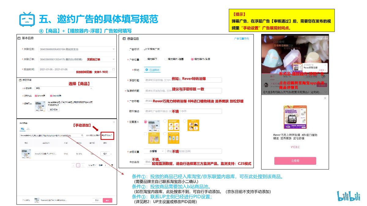 B站花火商单视频邀约广告操作指南互联网通案.pdf
