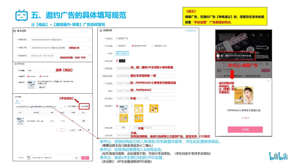 B站花火商单视频邀约广告操作指南互联网通案.pdf