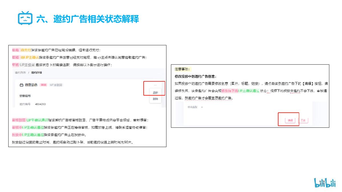 B站花火商单视频邀约广告操作指南互联网通案.pdf