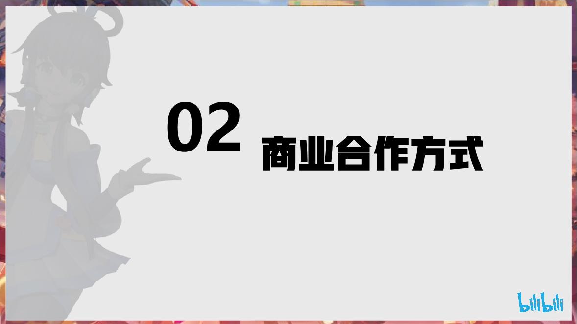 B站洛天依Vsinger招商通案.pdf