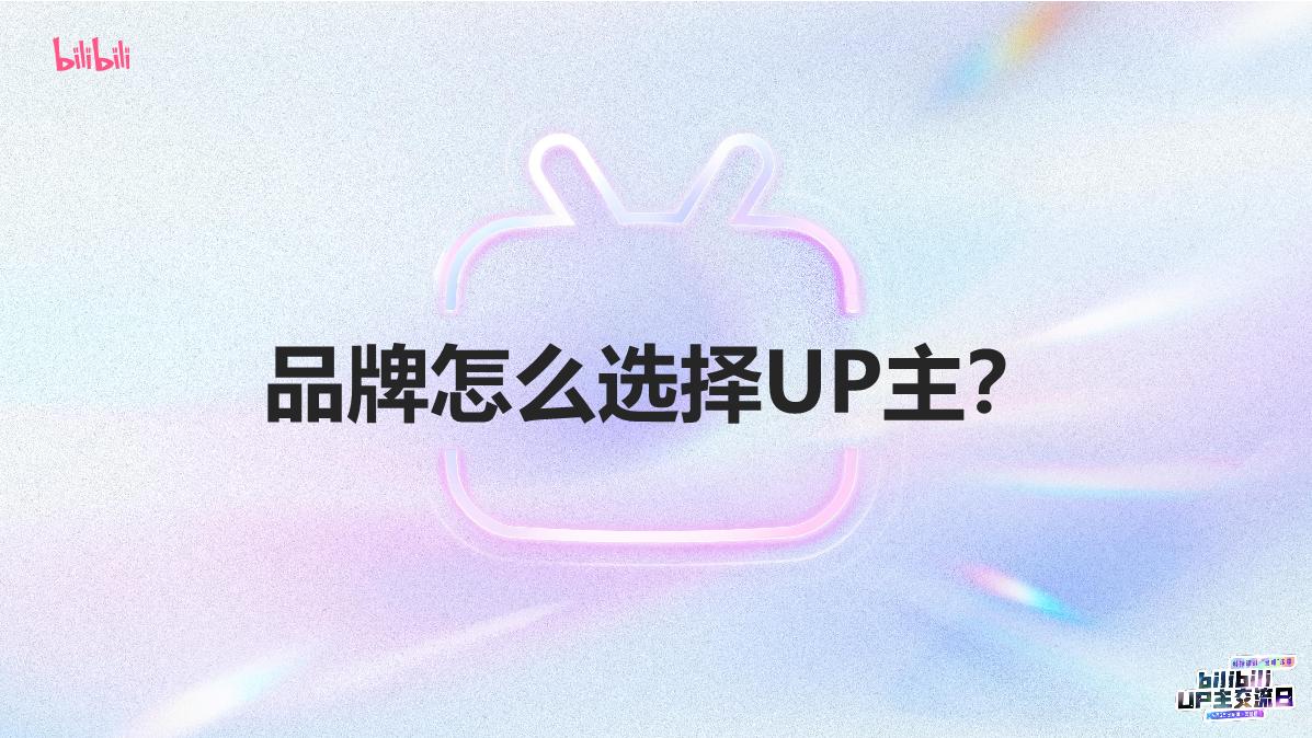 B站数码3C行业花火内容营销详解2024.7.pdf