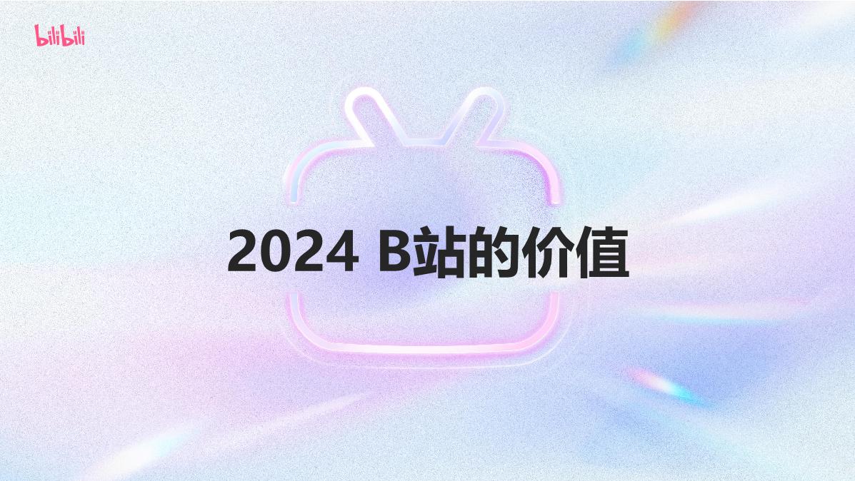 B站数码3C行业花火内容营销详解2024.7.pdf