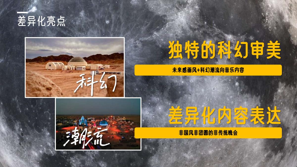 B站住在月亮上的人·中秋歌会招商方案-20230505.pdf