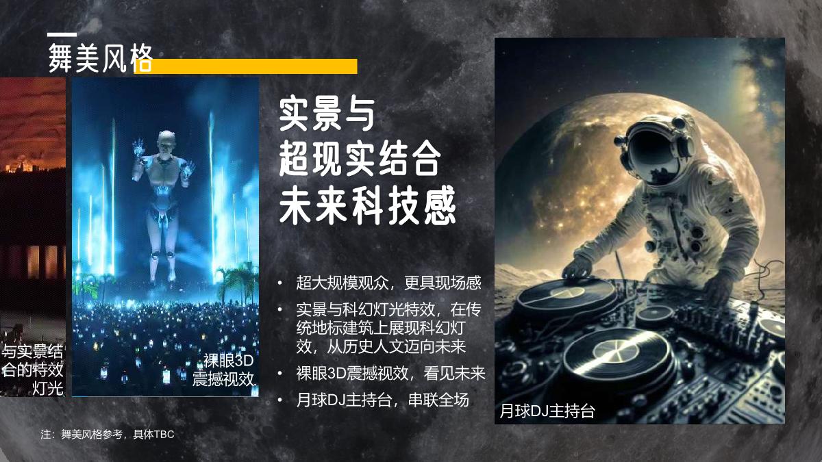 B站住在月亮上的人·中秋歌会招商方案-20230505.pdf