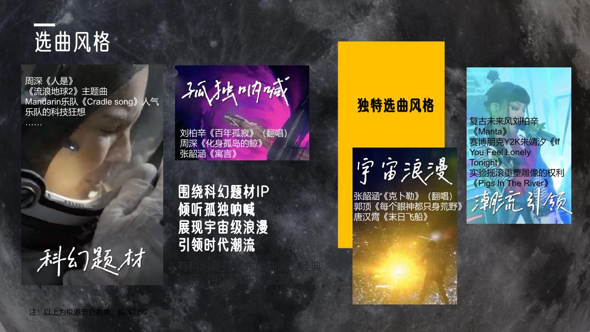 B站住在月亮上的人·中秋歌会招商方案-20230505.pdf