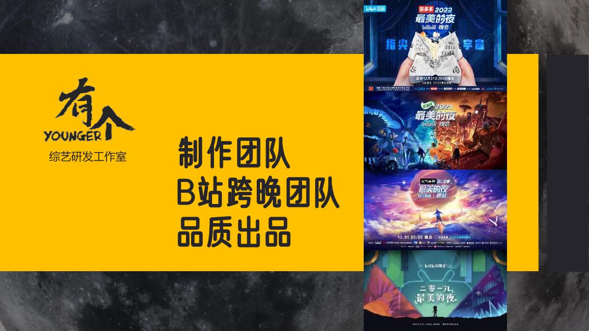 B站住在月亮上的人·中秋歌会招商方案-20230505.pdf