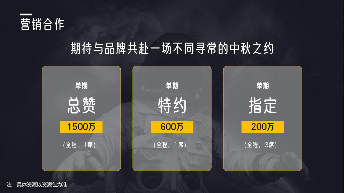 B站住在月亮上的人·中秋歌会招商方案-20230505.pdf