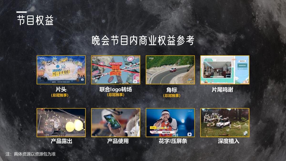 B站住在月亮上的人·中秋歌会招商方案-20230505.pdf