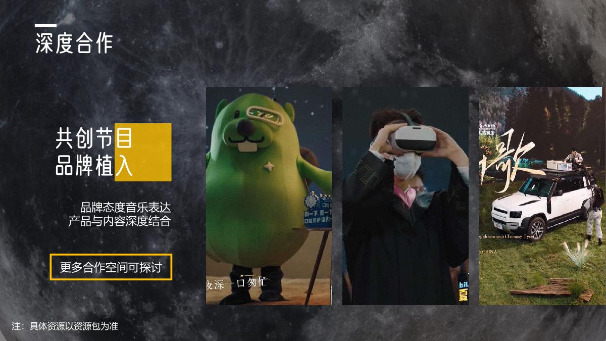 B站住在月亮上的人·中秋歌会招商方案-20230505.pdf