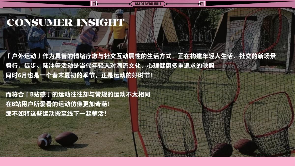 Mbb高能中心线下企划 之 「蚌埠住了」运动会 招商方案 0415.pdf