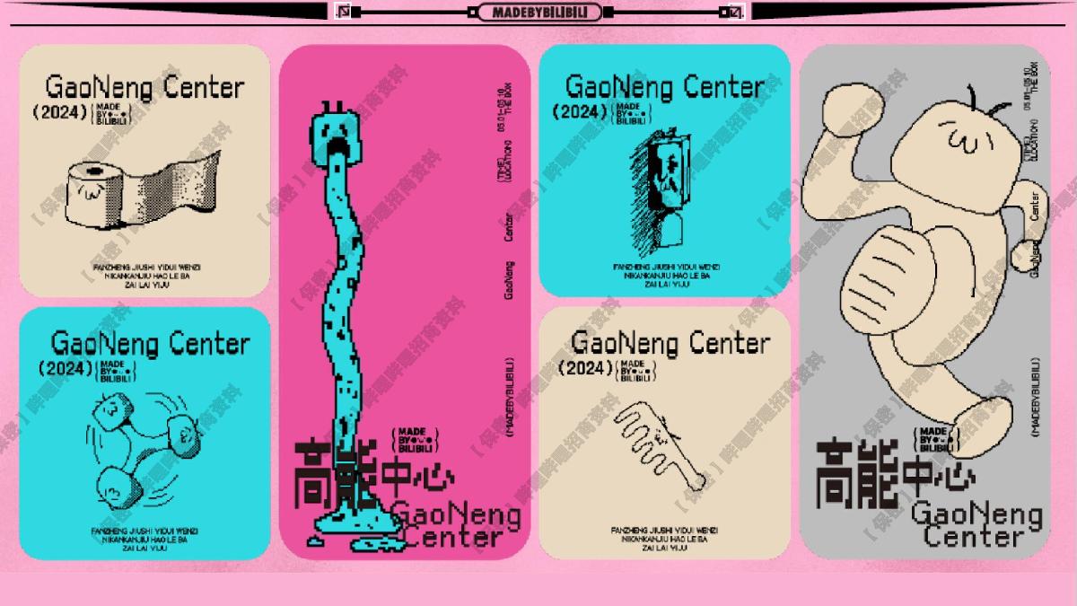 Mbb高能中心线下企划 之 「蚌埠住了」运动会 招商方案 0415.pdf