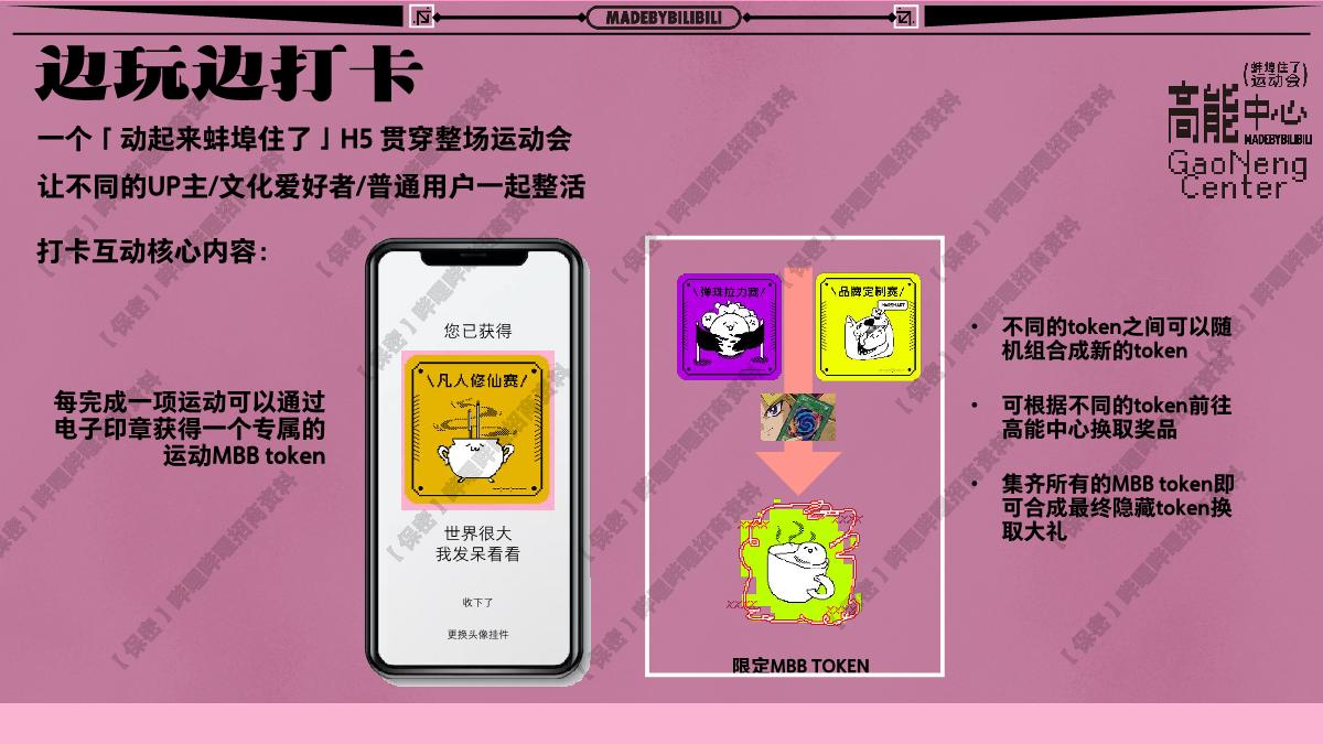 Mbb高能中心线下企划 之 「蚌埠住了」运动会 招商方案 0415.pdf