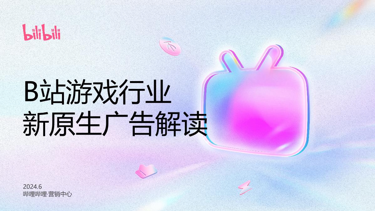 PART1-新原生广告专项培训.pdf