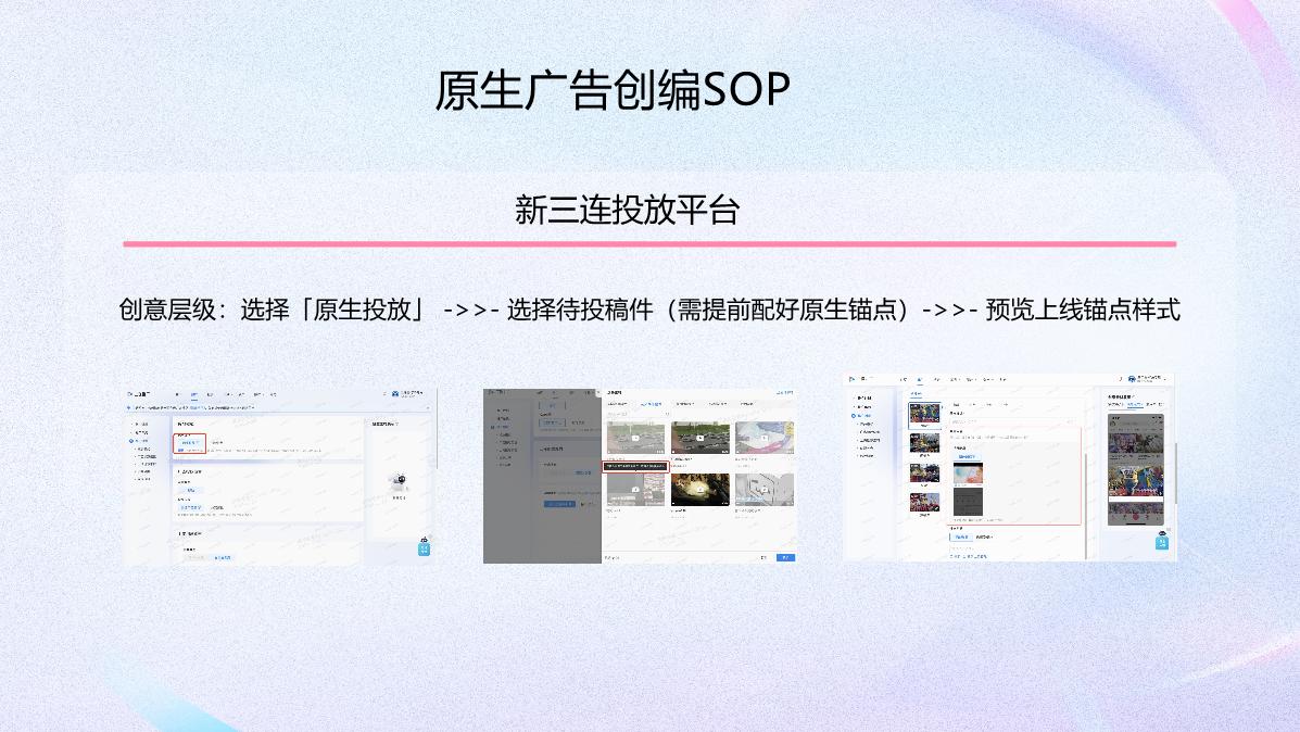 PART1-新原生广告专项培训.pdf