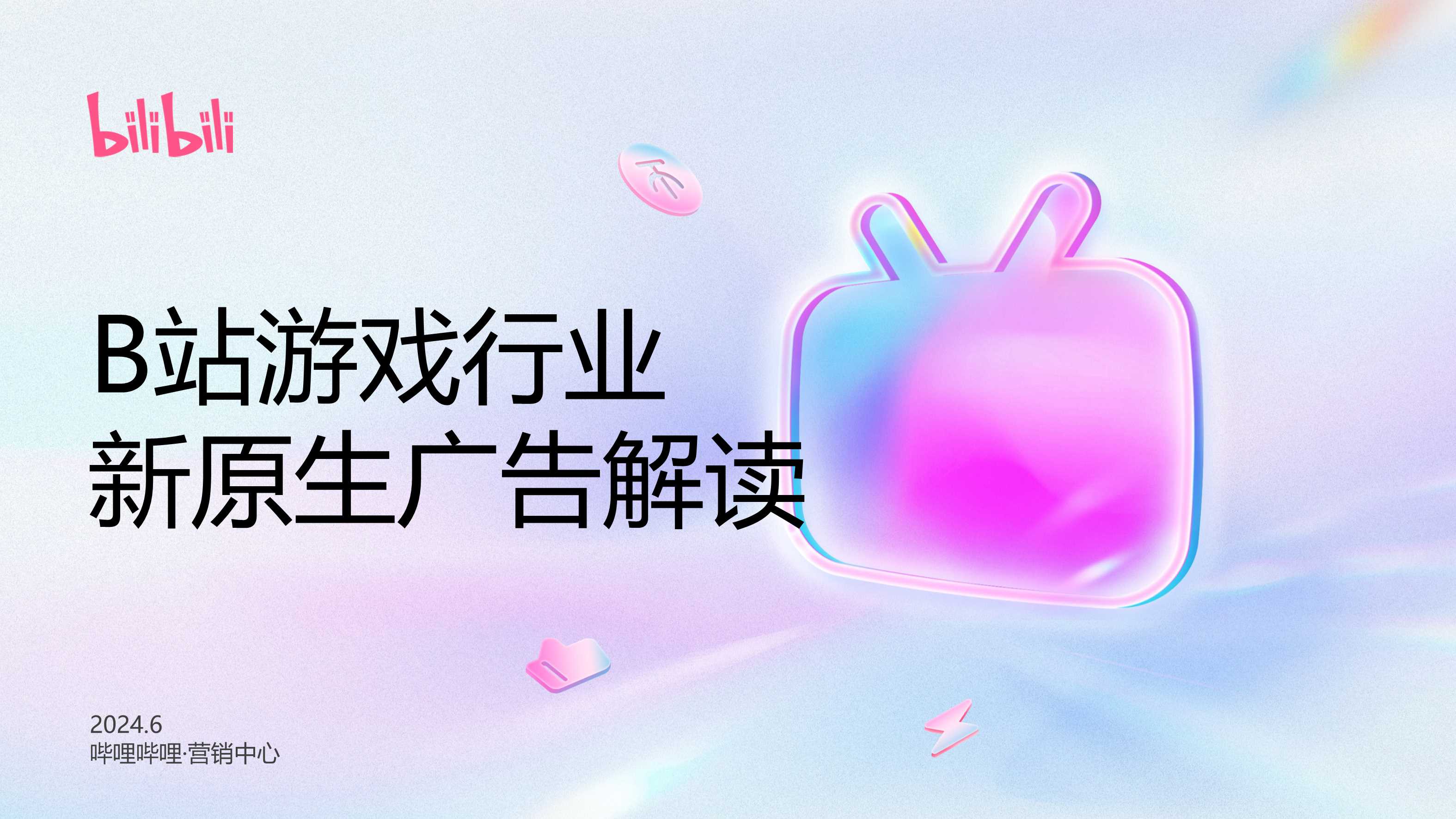 PART1-新原生广告专项培训.pdf