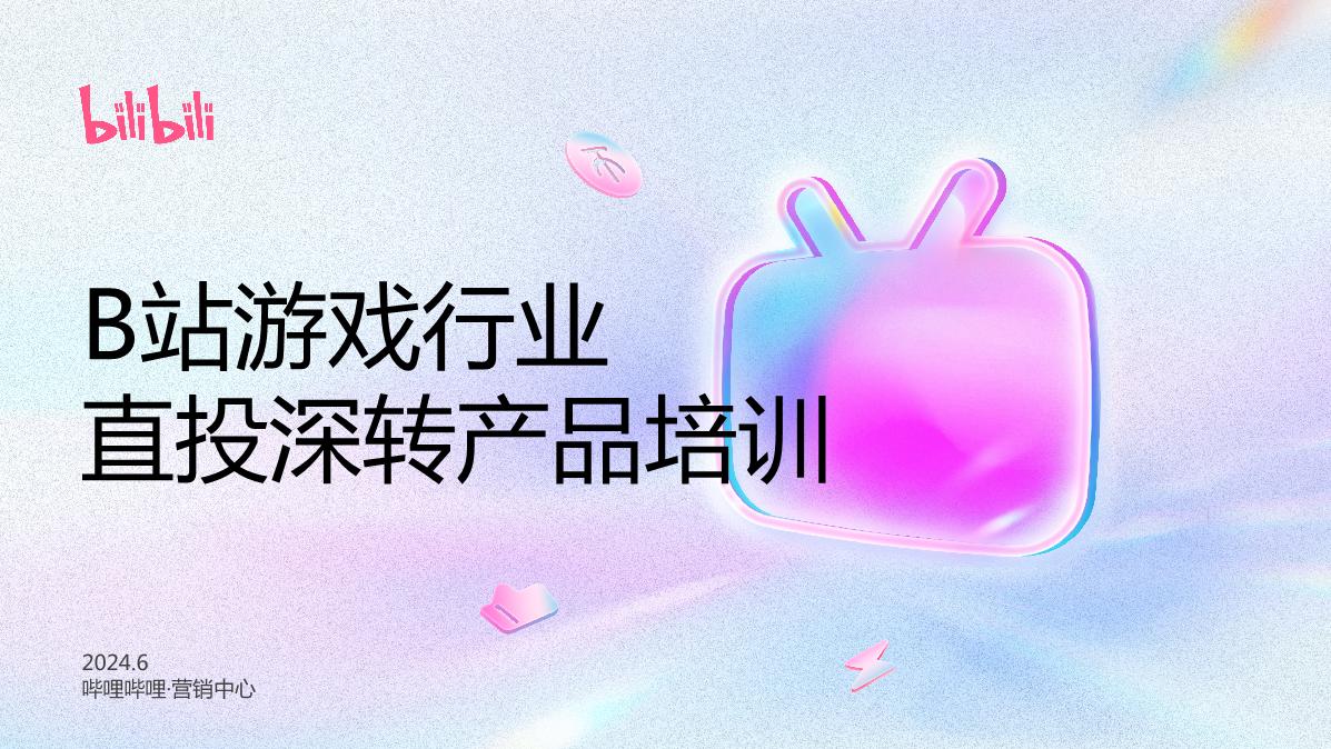 PART2-直投深转专项培训.pdf