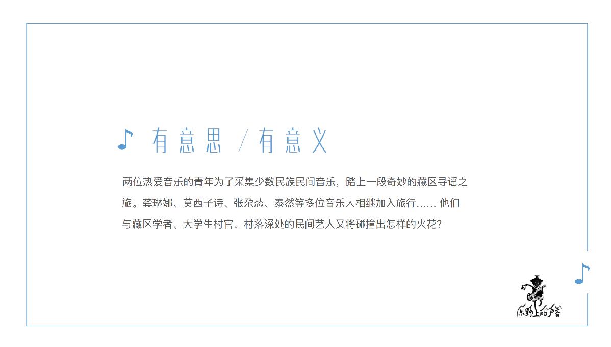 UP主微综《寻谣甘孜》招商通案.pdf