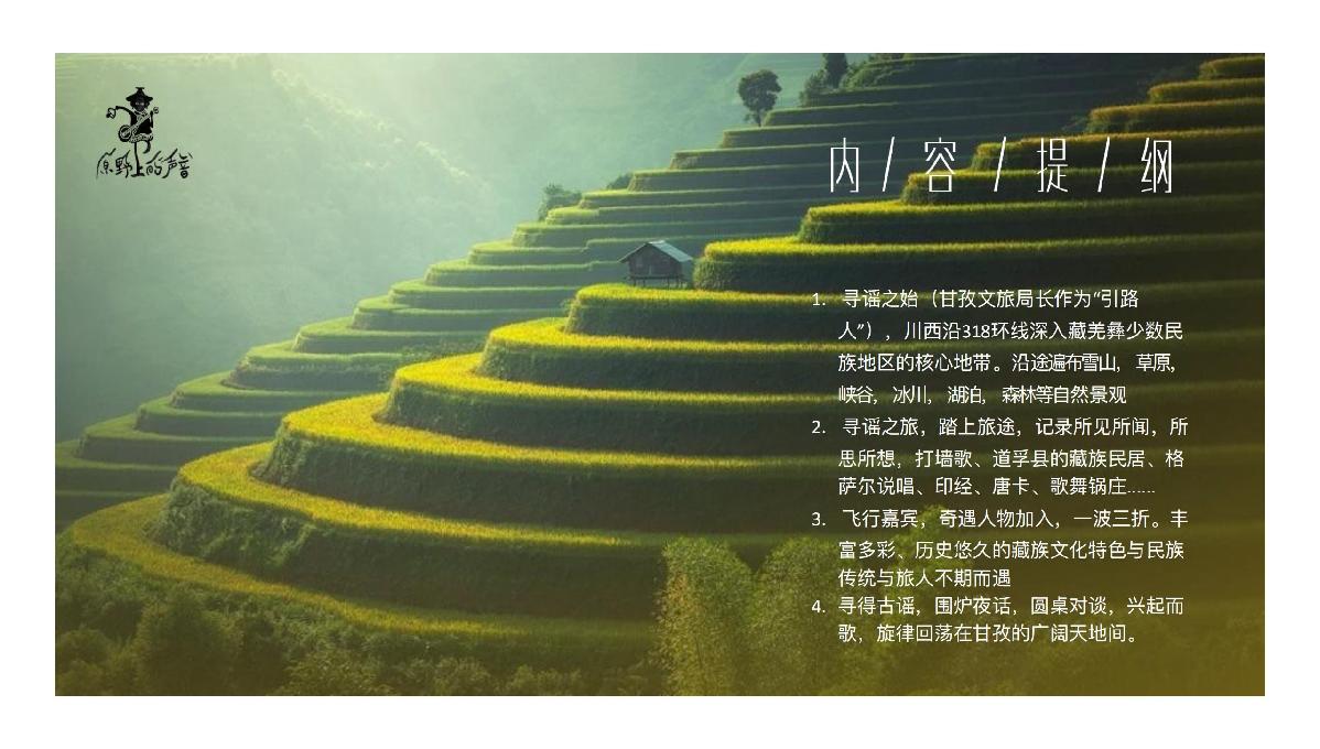 UP主微综《寻谣甘孜》招商通案.pdf