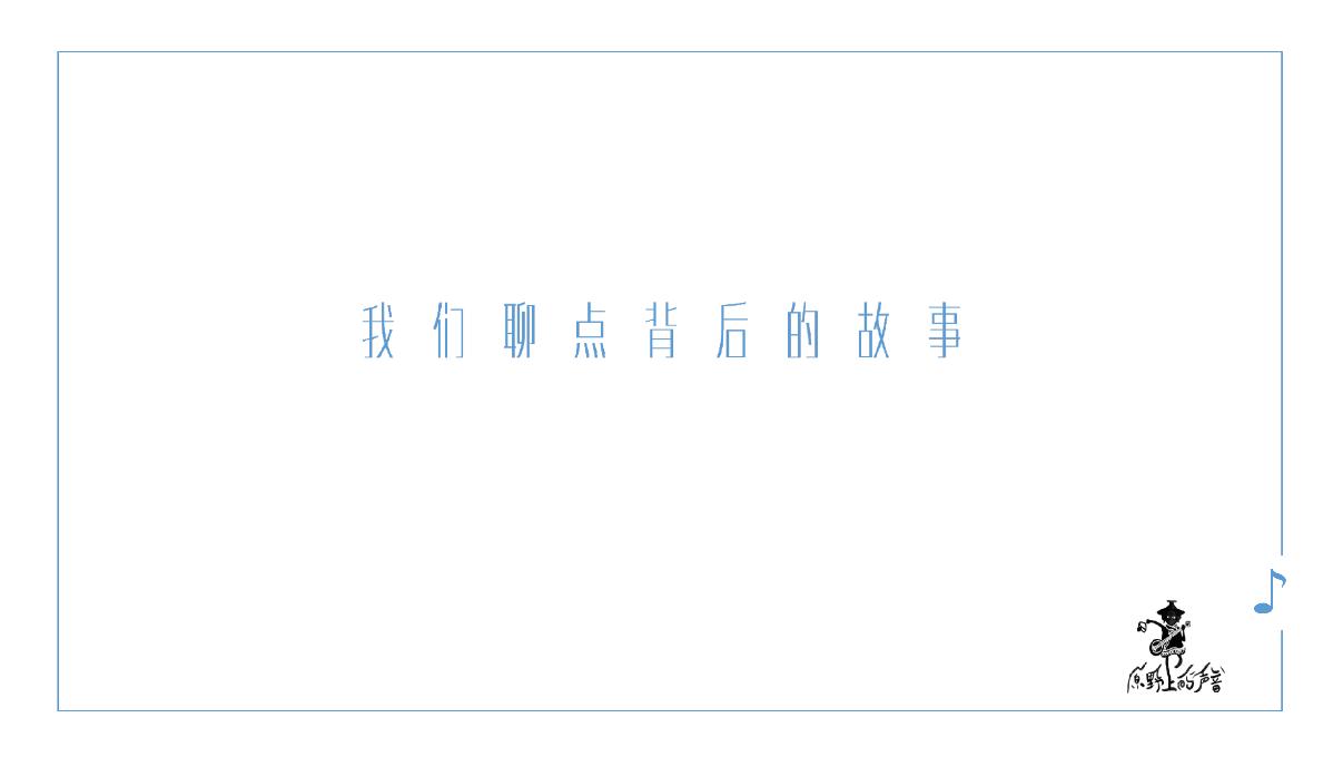 UP主微综《寻谣甘孜》招商通案.pdf
