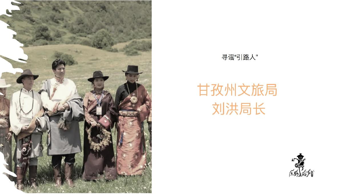 UP主微综《寻谣甘孜》招商通案.pdf