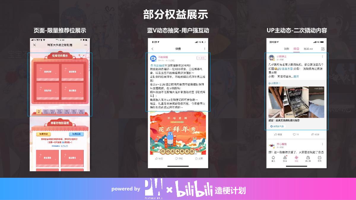 白金墙&B站618梗young梗出众活动方案.pdf