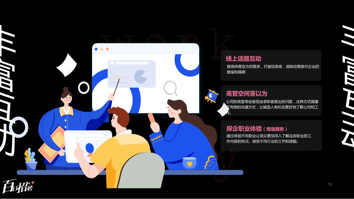 百日招聘招商营销通案（0726）.pdf