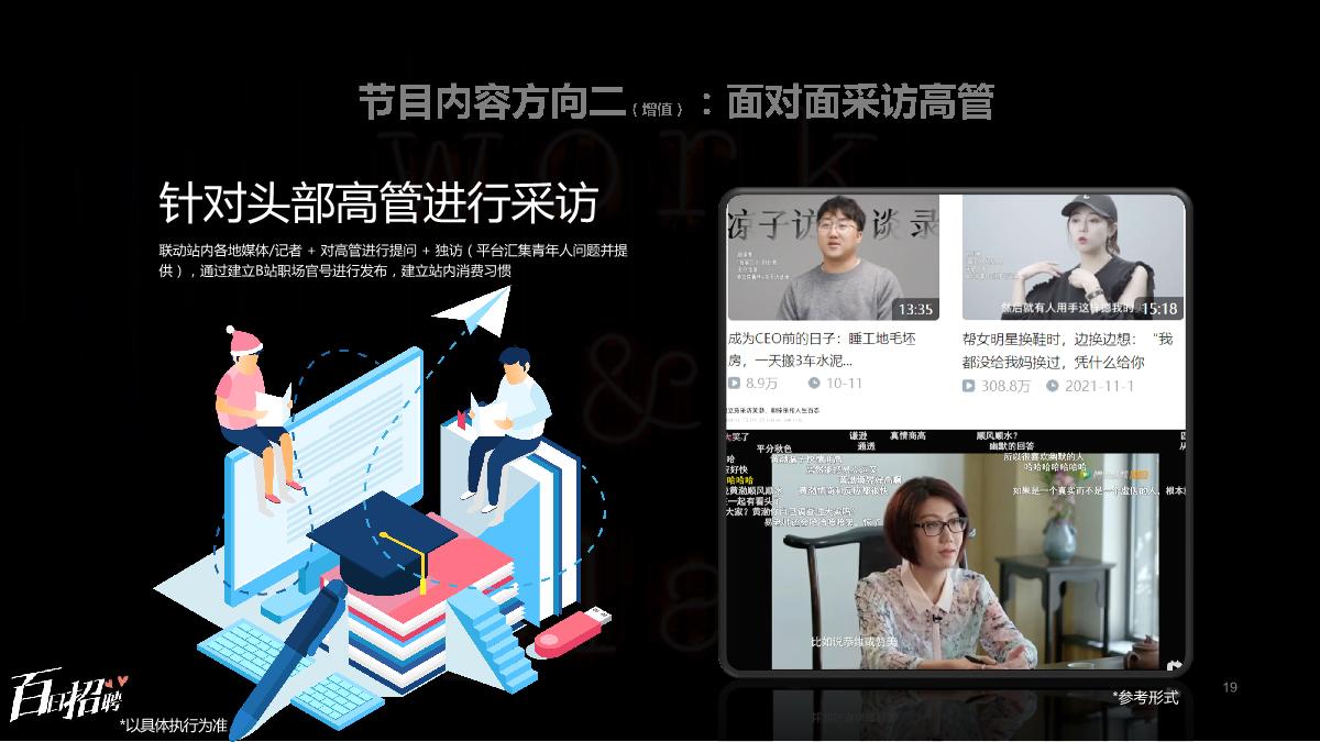 百日招聘招商营销通案（0726）.pdf