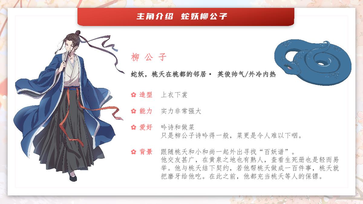 哔哩哔哩《百妖谱》IP介绍_20231023.pdf