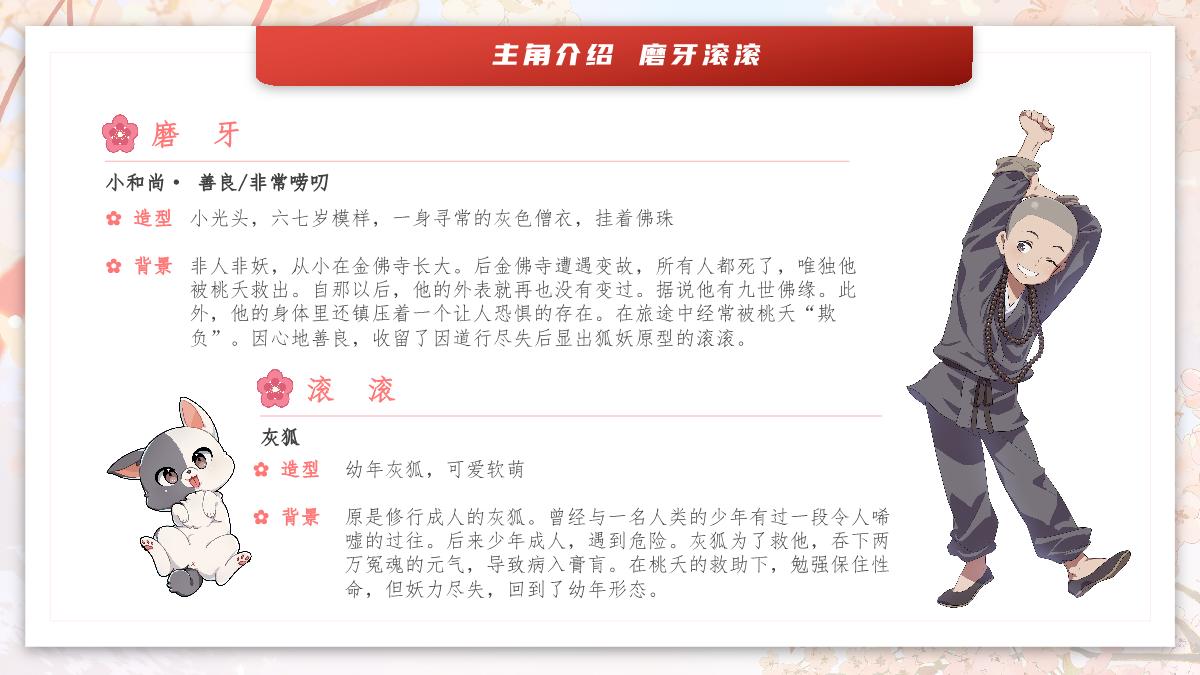 哔哩哔哩《百妖谱》IP介绍_20231023.pdf