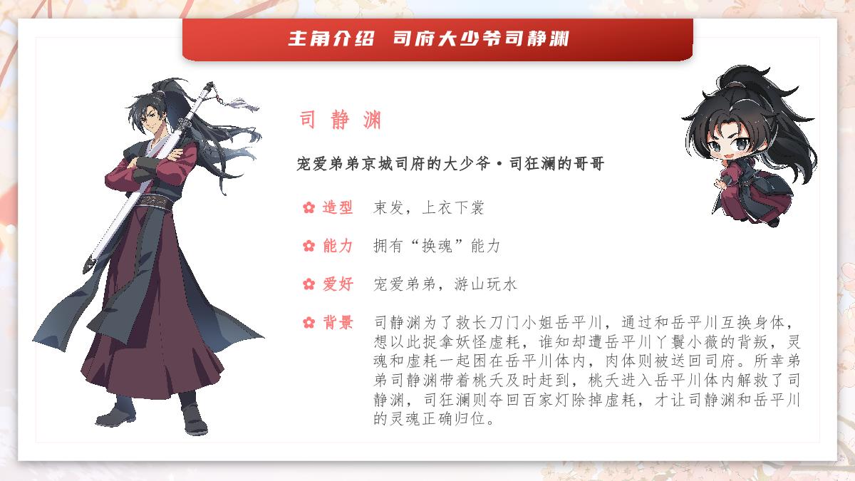 哔哩哔哩《百妖谱》IP介绍_20231023.pdf