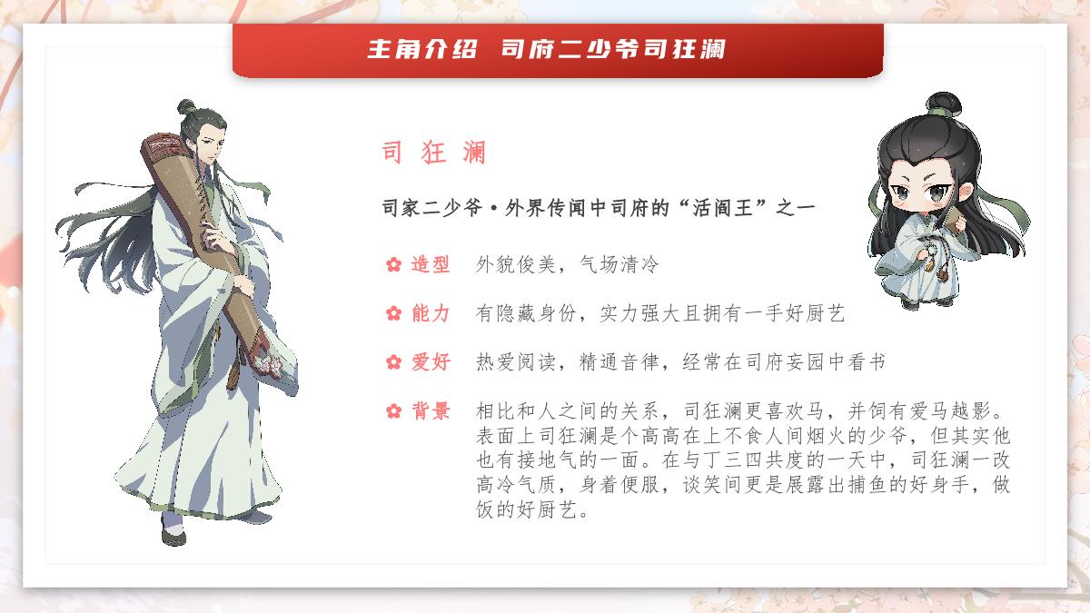 哔哩哔哩《百妖谱》IP介绍_20231023.pdf