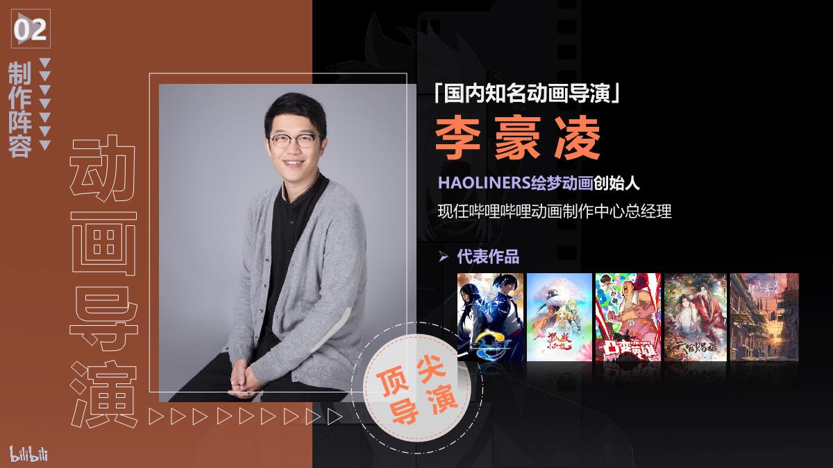 哔哩哔哩《时光代理人2》IP介绍0223.pdf