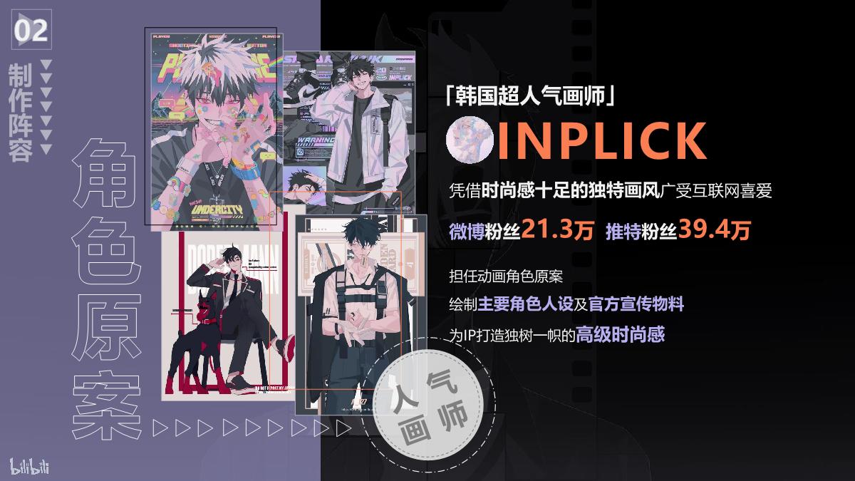 哔哩哔哩《时光代理人2》IP介绍0223.pdf