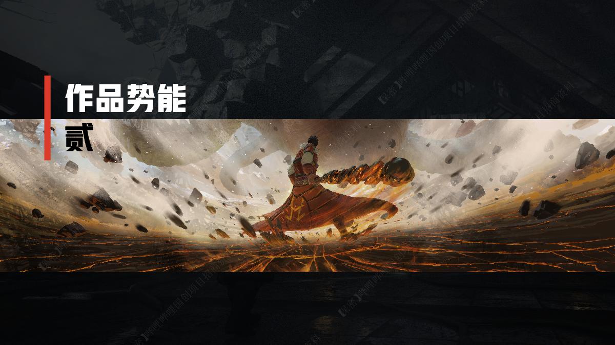 哔哩哔哩《镇魂街 风花雪月篇》国创项目介绍.pdf