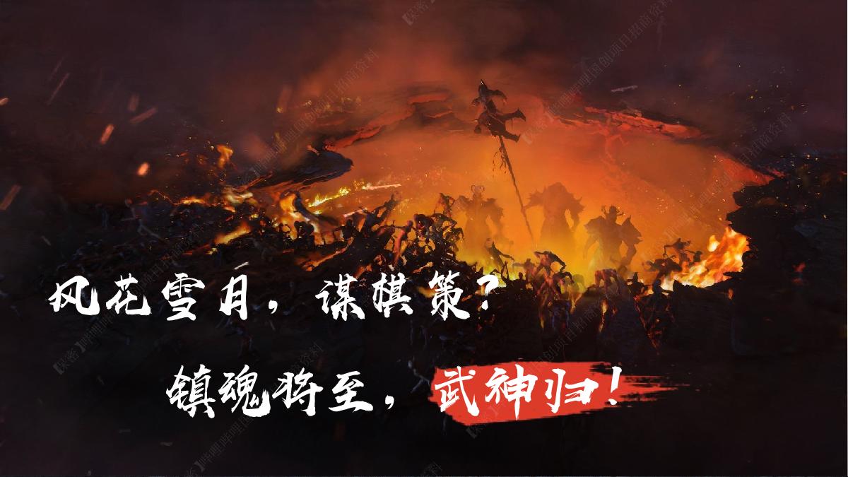 哔哩哔哩《镇魂街 风花雪月篇》国创项目介绍.pdf