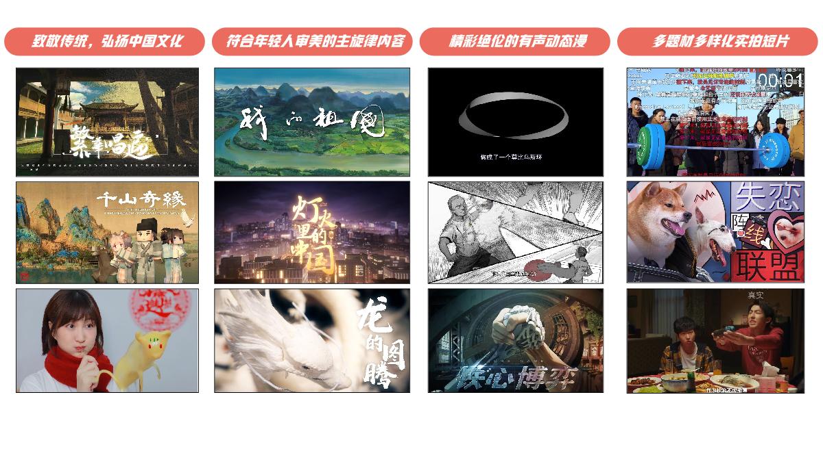 哔哩哔哩【2024拜年纪】招商方案0805.pdf