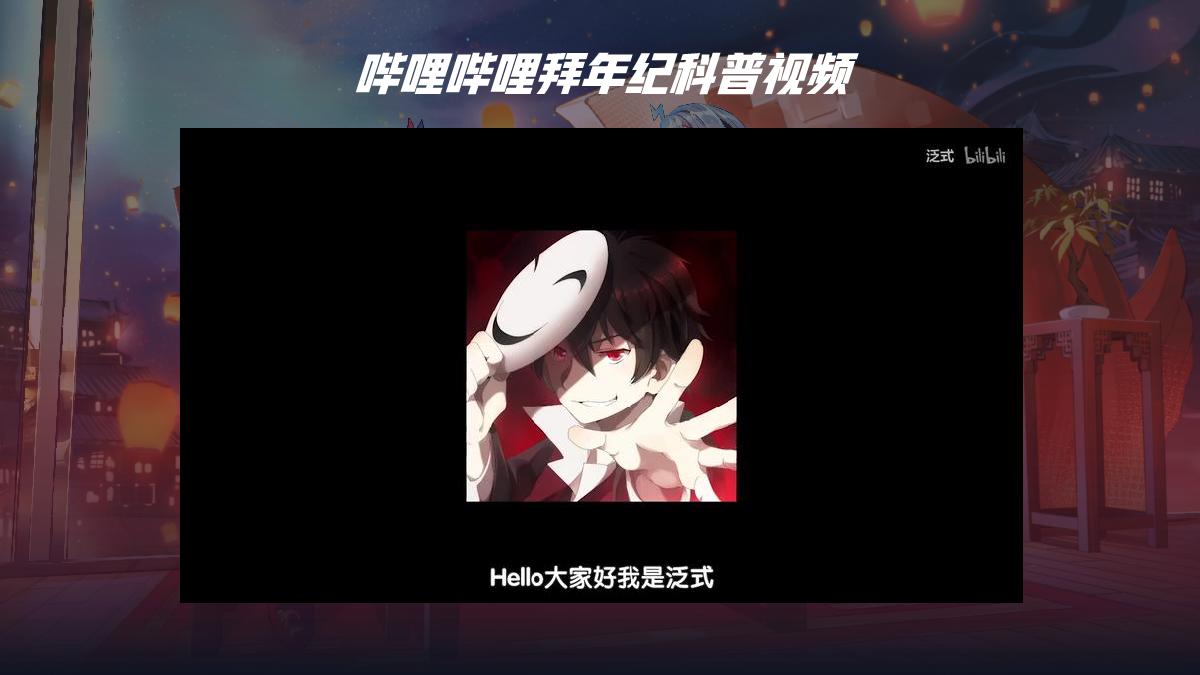 哔哩哔哩【2024拜年纪】招商方案0805.pdf