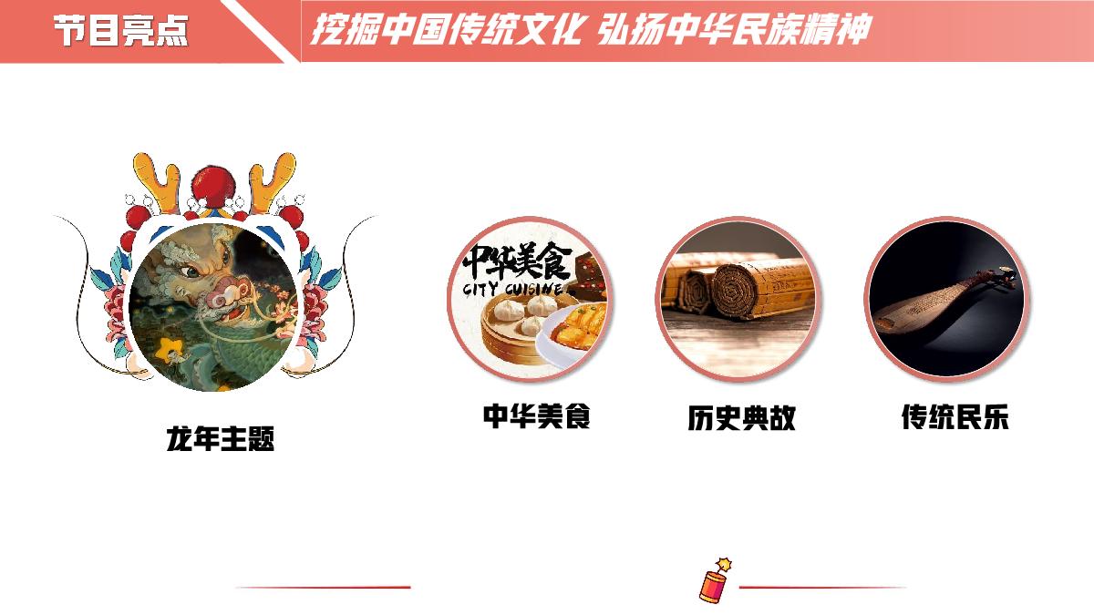 哔哩哔哩【2024拜年纪】招商方案0805.pdf