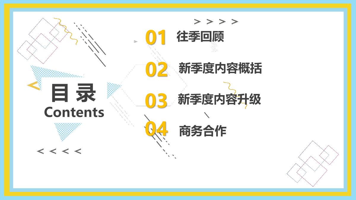 哔哩哔哩非正式会谈6招商方案.pdf