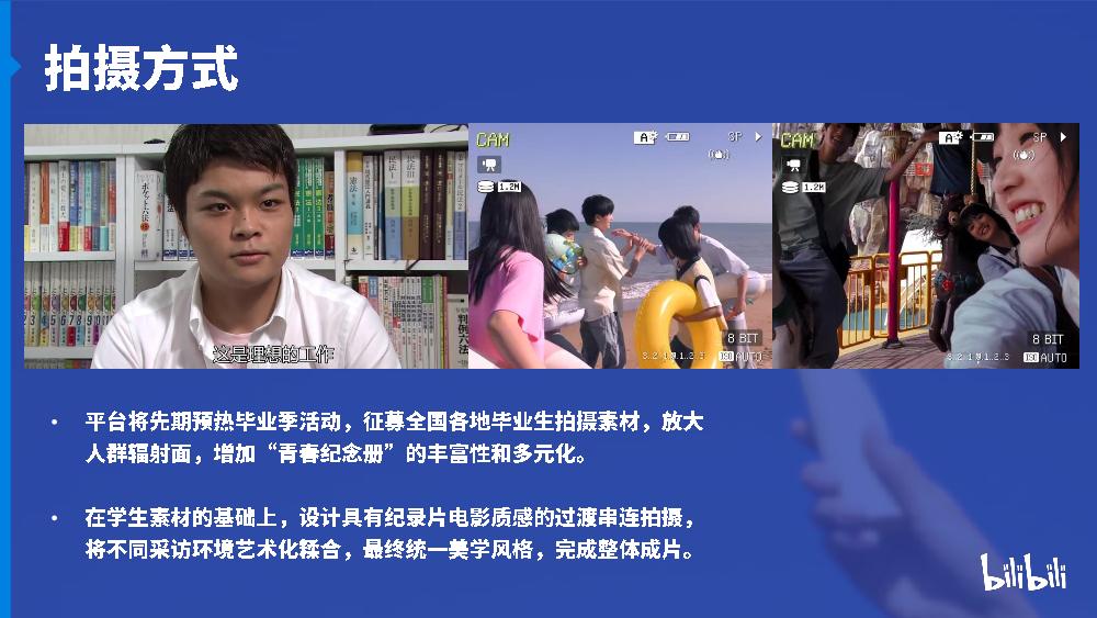 哔哩哔哩纪录片《毕业》招商通案.pdf