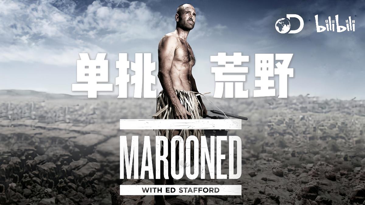 哔哩哔哩纪录片《单挑荒野》招商通案.pdf