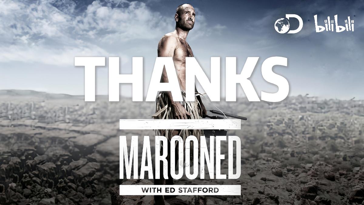 哔哩哔哩纪录片《单挑荒野》招商通案.pdf