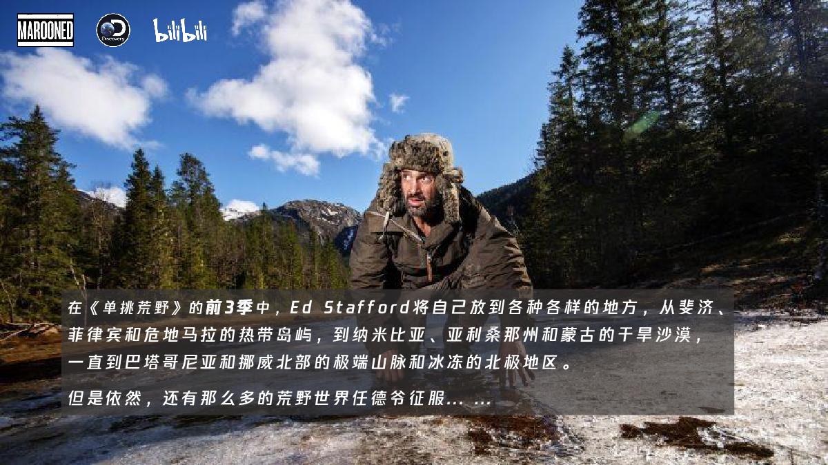 哔哩哔哩纪录片《单挑荒野》招商通案.pdf