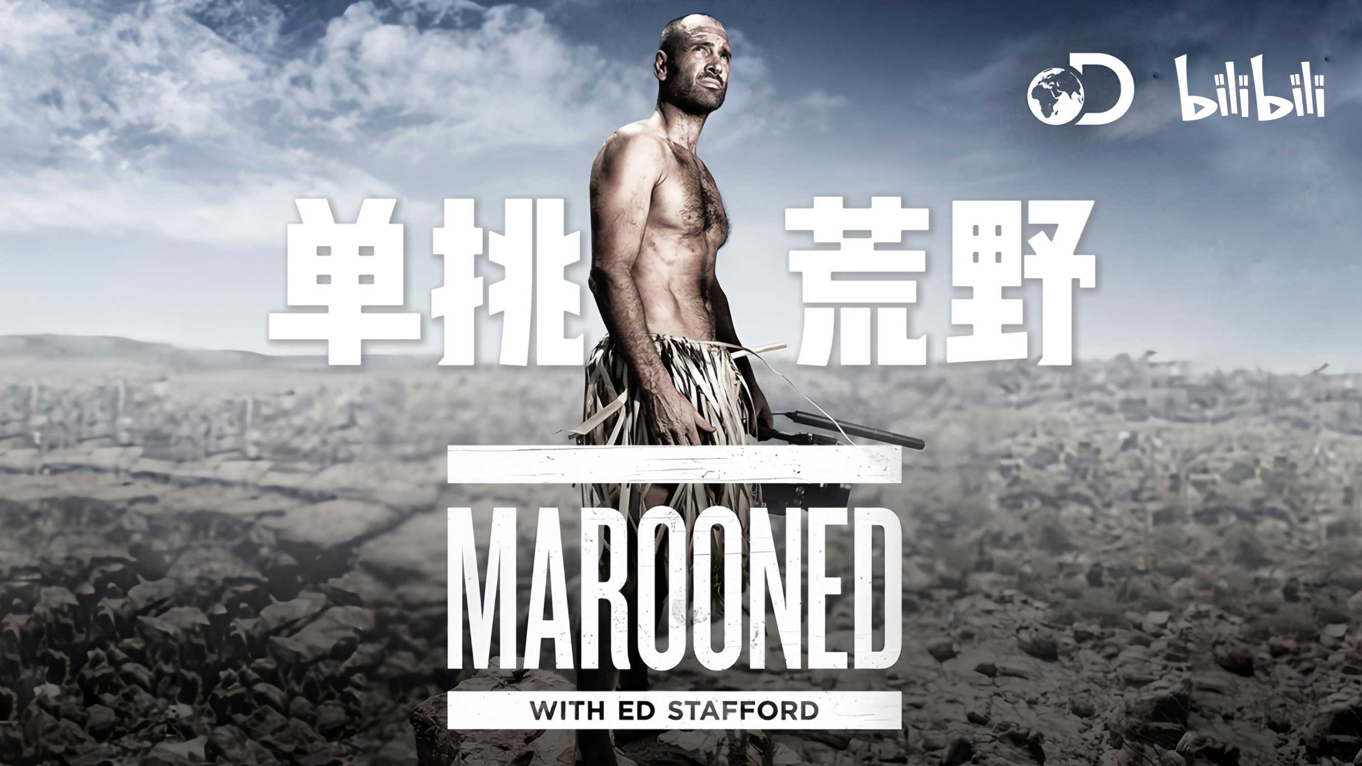 哔哩哔哩纪录片《单挑荒野》招商通案.pdf