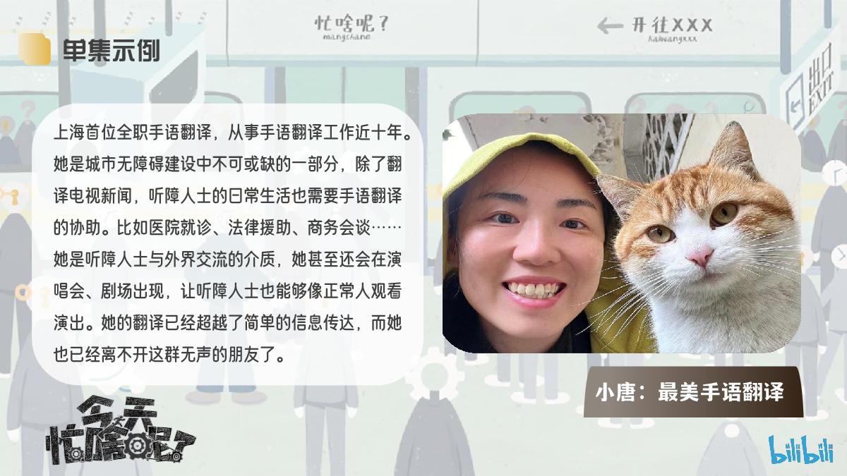 哔哩哔哩纪录片《今天忙啥呢？》招商通案.pdf