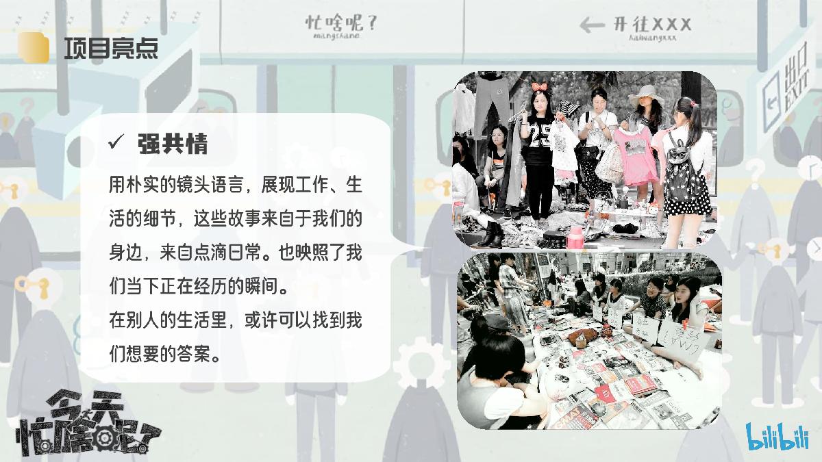 哔哩哔哩纪录片《今天忙啥呢？》招商通案.pdf